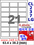 아이라벨 CL237LG (21칸) [100매/권] 