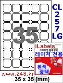아이라벨 CL257LG (35칸) [100매] iLabels