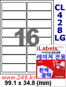 아이라벨 CL428LG (16칸) [100매/권] 