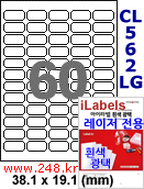 아이라벨 CL562LG (60칸) [100매] iLabels