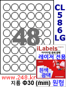 아이라벨 CL586LG (48칸) [100매] iLabels