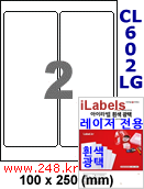 아이라벨 CL602LG (2칸) [100매] iLabels