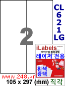 아이라벨 CL621LG (2칸) 흰색  광택 [100매] iLabels