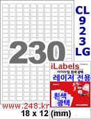 아이라벨 CL923LG (230칸) 흰색  광택 [100매] iLabels