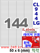 아이라벨 CL944LG (144칸) 흰색  광택 [100매] iLabels