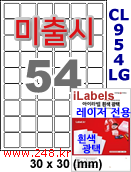 아이라벨 CL954LG (54칸) 흰색  광택 [100매] iLabels