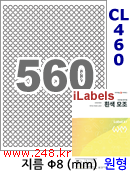 아이라벨 CL460 (원형 560칸) [100매] iLabels