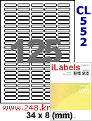 아이라벨 CL552 (125칸) [100매] 