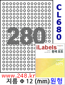 아이라벨 CL680 (원형 280칸) [100매] iLabels