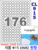 아이라벨 CL915 (176칸) [100매] iLabels