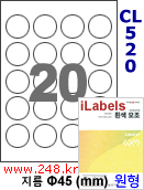 아이라벨 CL520 (원형 20칸) [100매/권] 지름45mm 흰색광택