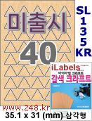 아이라벨 SL135KR [100매] iLabels