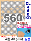 아이라벨 CL460KR (원형 560칸) 흰색  광택 [100매] iLabels