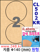 아이라벨 CL502KR (원형 2칸) 흰색  광택 [100매] iLabels