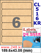 아이라벨 CL516KR (6칸) [100매] iLabels