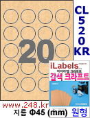 아이라벨 CL520KR (원형 20칸) [100매/권] 지름45mm 갈색 크라프트