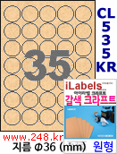 아이라벨 CL535KR (원형 35칸) 흰색  광택 [100매/권] 지름36mm