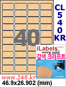 아이라벨 CL540KR (40칸) 흰색  광택 / A4 바코드라벨