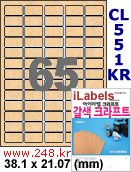 아이라벨 CL551KR (65칸) 흰색  광택 [100매] 