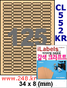 아이라벨 CL552KR (125칸) 흰색  광택 [100매] 