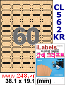 아이라벨 CL562KR (60칸) 흰색  광택 [100매] 