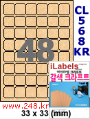 아이라벨 CL568KR (48칸) [100매] qr 33x33mm