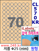 아이라벨 CL570KR (원형 70칸) 흰색  광택 [100매] 