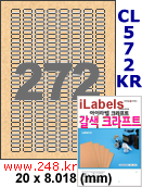 아이라벨 CL572KR (272칸) 흰색  광택 [100매] 