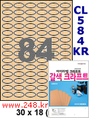 아이라벨 OL584KR 84칸 타원형라벨