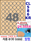 아이라벨 CL586KR (원형 48칸) [100매/권] 지름30mm