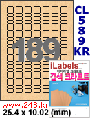 아이라벨 CL589KR (189칸) 흰색  광택 / A4 [100매] iLabels