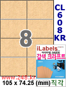 아이라벨 CL608KR (8칸) 흰색  광택 [100매] iLabels