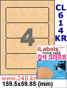 아이라벨 CL614KR (4칸) 흰색 모조 [100매] iLabels