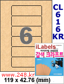 아이라벨 CL616KR (6칸) 흰색  광택 [100매] iLabels