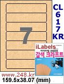 아이라벨 CL617KR (7칸) 흰색  광택 [100매] iLabels