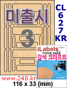 아이라벨 CL627KR (27칸) 흰색  광택 정부문서라벨