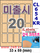 아이라벨 CL654KR (20칸) 흰색  광택 [100매] iLabels