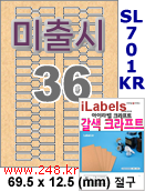 아이라벨 SL701KR [100매] 삐치미 접착형 36칸 절구 iLabels