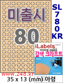 아이라벨 SL780KR [100매] 삐치미 비접착형 아령 80칸 iLabels