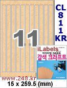 아이라벨 CL811KR (11칸) [100매] iLabels