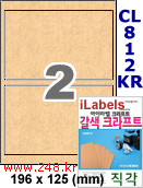 아이라벨 CL812KR (2칸) 흰색  광택 [100매] iLabels