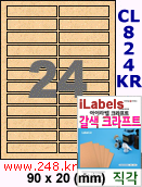 아이라벨 CL824KR (24칸) [100매] iLabels