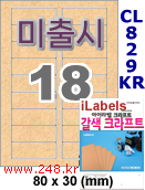 아이라벨 CL829KR (18칸) 흰색  광택 [100매] iLabels