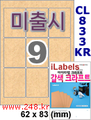 아이라벨 CL833KR (9칸) [100매] iLabels