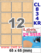 아이라벨 CL834KR (12칸) [100매] iLabels