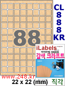 아이라벨 CL888KR (88칸) [100매] iLabels