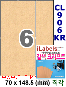 아이라벨 CL906KR (6칸) 흰색  광택 [100매] iLabels