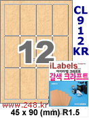 아이라벨 CL912KR (12칸) 흰색  광택 [100매] iLabels