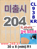 아이라벨 CL938KR (204칸) 흰색  광택 [100매] iLabels