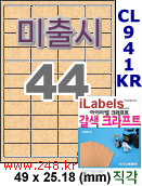 아이라벨 CL941KR (44칸) 흰색  광택 [100매] iLabels